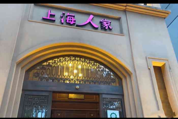 上海人家(含光路店)-"母亲节那天去的,点的红烧肉,熏鱼,鳝糊,.