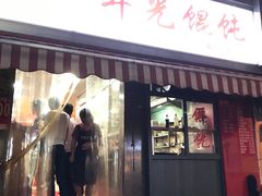 门面-潘国仙耳光馄饨(黄家阙路店)
