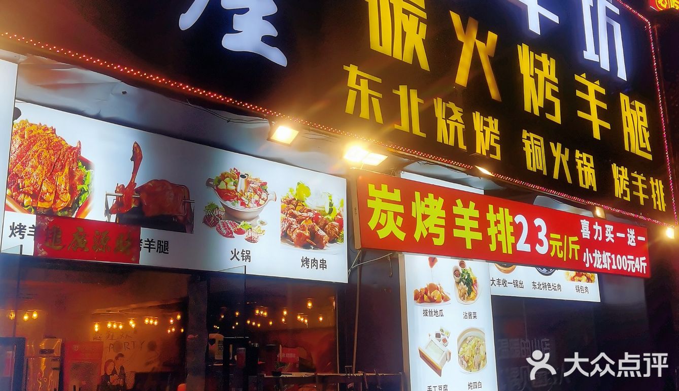 烤羊腿NO1，经常有活动，生意爆好，营业到凌晨五点。。。