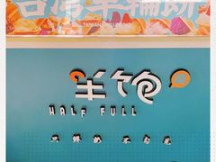 -半饱台式茶点
