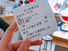 账单-章台柳铜锣烧(苏州中心店)