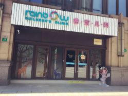 -睿宝儿科·眼科·口腔(杨浦新江湾城店)