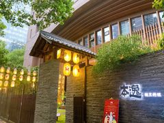 -本逸·割烹料理(湖墅店)