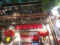-王中王刨冰