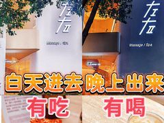 -左右Massage/Spa(长寿路店)