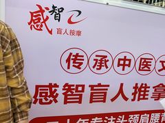 -感智盲人按摩·艾灸·肩颈SPA(岗厦店)