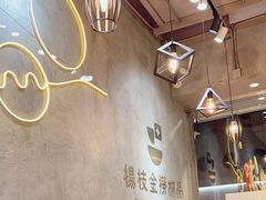 -杨枝金捞甜品(氹仔泉澧店)