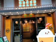 门面-绿草地·湘菜(喜盈门店)
