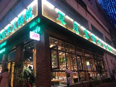 -草原塞蛮羊火锅城(港湾店)