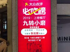 -九转小磨(凯德店)