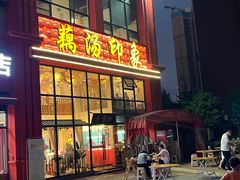 -吴掌柜·藕汤印象(南湖店)