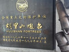 -胡里山炮台