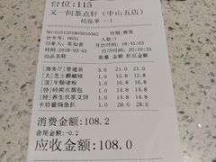 账单-又一间茶点轩(百汇广场店)