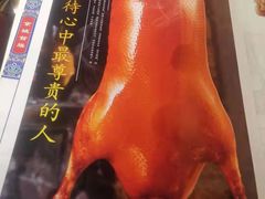 -北平印象.北京烤鸭.新京菜.融合菜(世贸店)