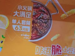-呷哺呷哺 黄金牧场 (欢乐谷店)