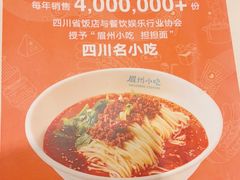 -眉州小吃(石景山店)