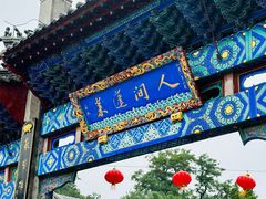 -蓬莱阁景区