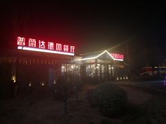 -普兰达德国餐厅·德式脆皮烤猪肘·自酿啤酒(观唐店)