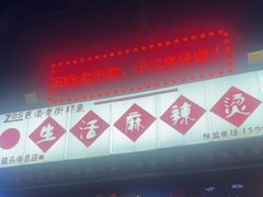 -巴渝老街印象生活麻辣烫(华宇·北城中央汇店)