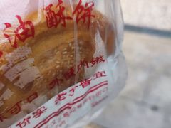 -涂记油酥饼(江汉三路店)