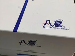 -八喜冰淇淋蛋糕(富国店)