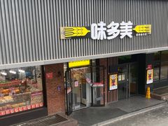 -味多美蛋糕(安定门店)