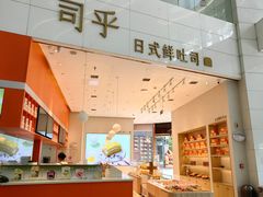 -司乎(MOMOPARK店)