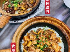 黄鳝腊味煲仔饭-红星光发煲仔饭(大石街店)
