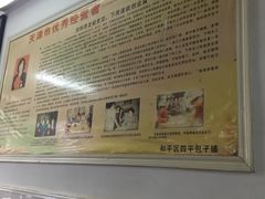 -四平包子铺