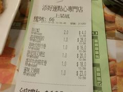 账单-添好运点心专门店(深水埗店)