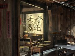 -素描餐厅(灵隐天竺店)