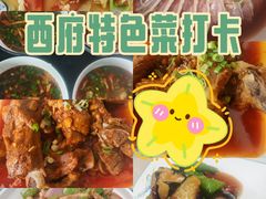 -西府酒家(太白山店)
