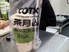 -茶月山·潮汕工夫茶饮(乐峰广场店)