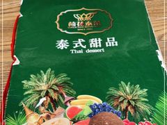 -荷花泰菜(国贸商城店)