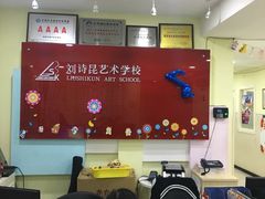 -刘诗昆艺术学校(交大一校区)