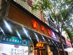-刘鸿盛(宿州路店)