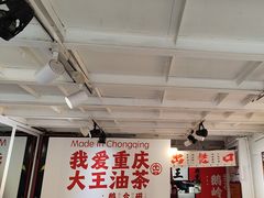 -大王油茶(二厂文创公园店)