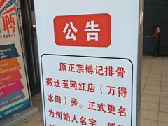 -傅强排骨(成都总店)