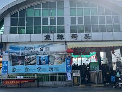 -鱼珠码头(轮渡站)