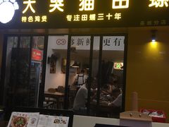 门面-食爺炭炉鸡煲·烧烤