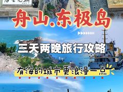 -东极岛景区