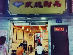 门面-玫瑰甜品(文明路店)