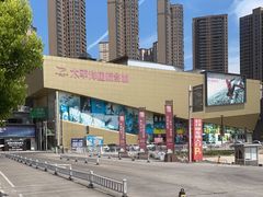 -太平洋国际影城(宜昌华祥店)