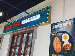 -豪享来(我格广场店)