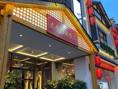 门面-丈母娘的饭局•新金陵菜(牛首山店)