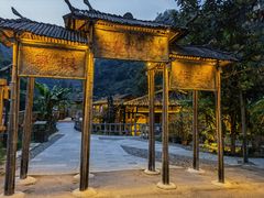 -车溪民俗旅游区