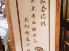 -老长春肉馆(创业大街店)