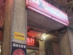 门面-文和友老长沙龙虾馆(化龙池店)