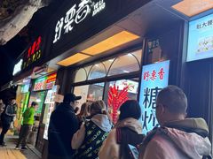 -野栗香(娄山关路店)
