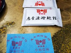 -惠丰源烩面馆(经七路店)